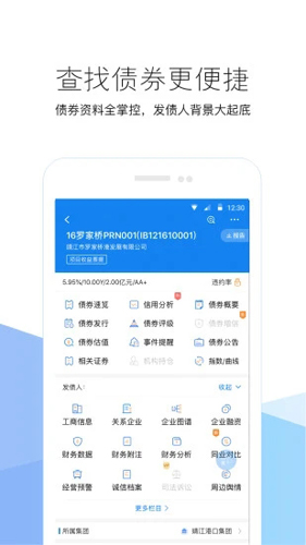企業(yè)預(yù)警通app圖3