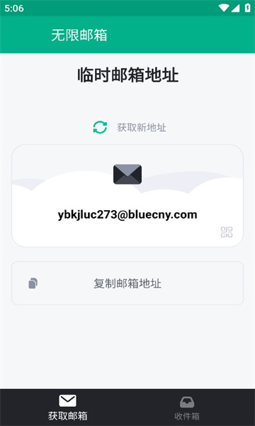 無(wú)限郵箱圖1