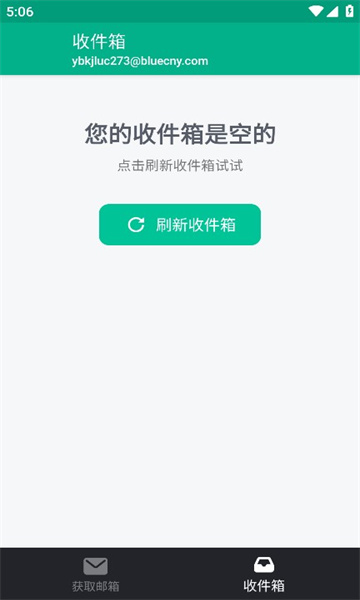 無(wú)限郵箱圖3