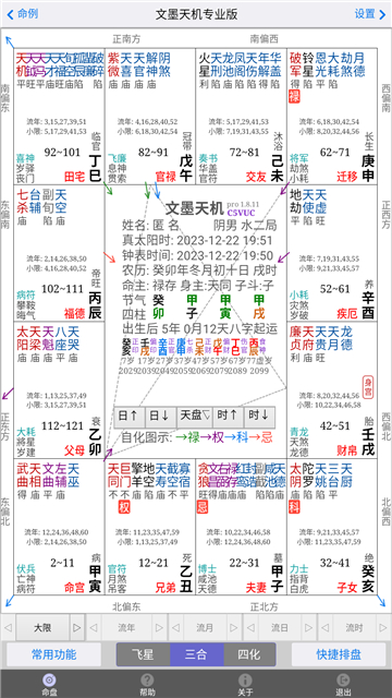 文墨天機(jī)紫微斗數(shù)公眾免費(fèi)版圖2