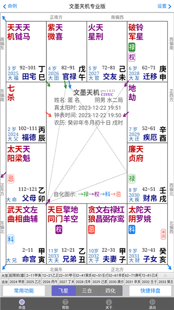 文墨天機(jī)紫微斗數(shù)公眾免費(fèi)版圖3