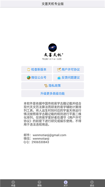 文墨天機(jī)紫微斗數(shù)公眾免費(fèi)版圖4