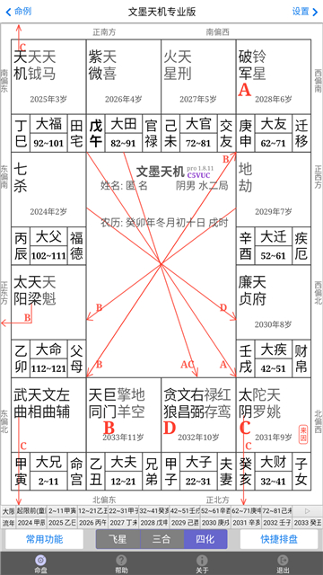 文墨天機(jī)紫微斗數(shù)公眾免費(fèi)版圖5