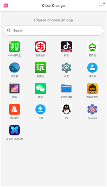 XIconChanger免費(fèi)換圖標(biāo)圖1