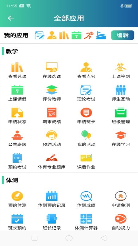 體適能app官方版圖3