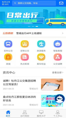 雪城出行圖1
