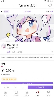 Moefun番劇軟件圖1