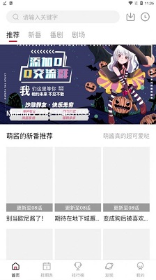 Moefun番劇軟件圖2