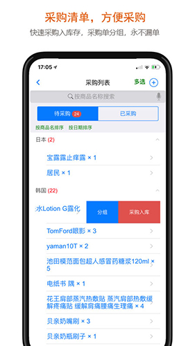 沿途代購(gòu)助手app圖2