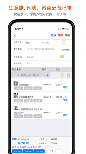 沿途代購(gòu)助手app圖3