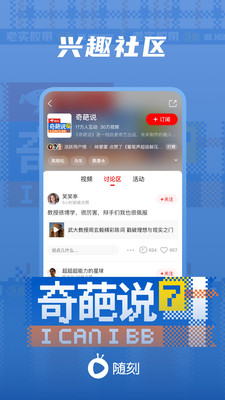 愛奇藝隨刻圖2