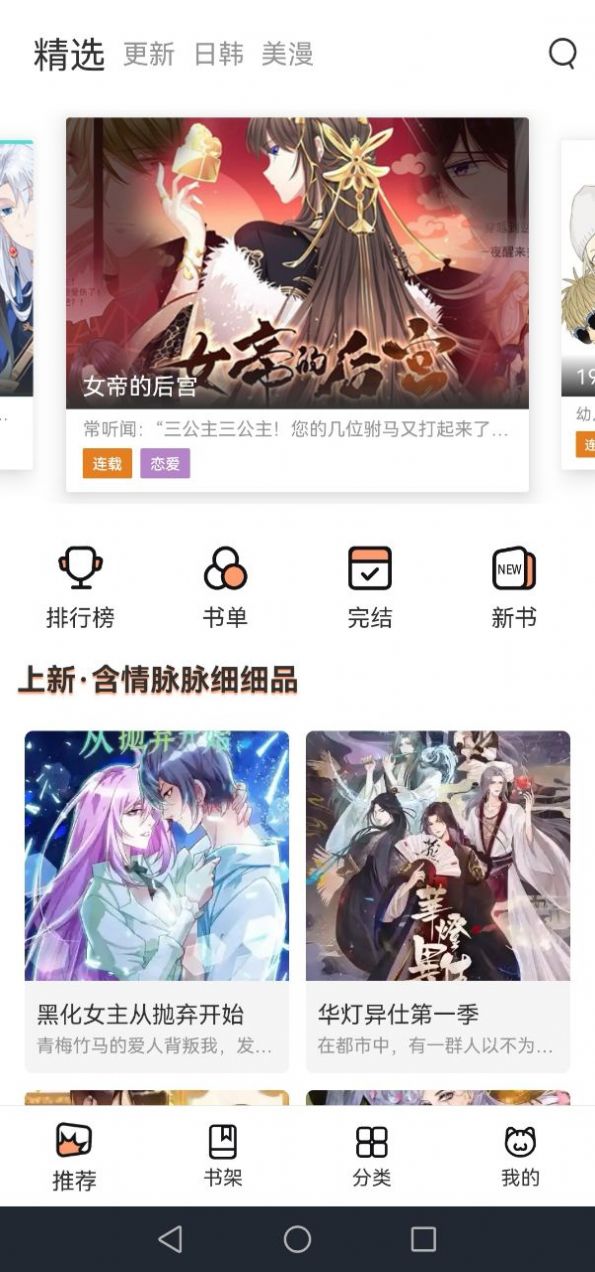 貓上漫畫官方正版app圖2