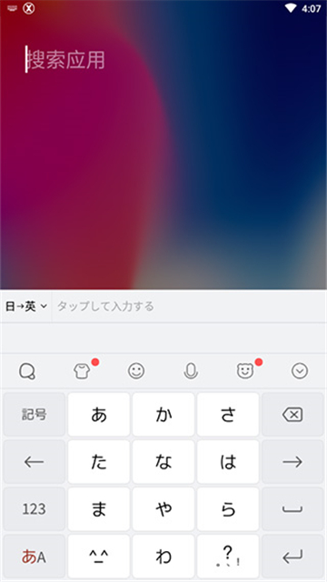 simeji日語輸入法圖1