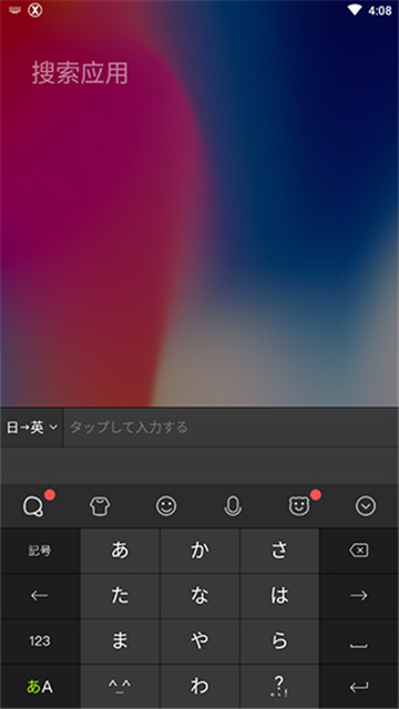 simeji日語輸入法圖2
