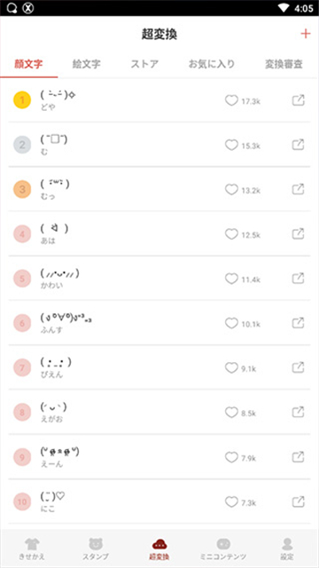 simeji日語輸入法圖3