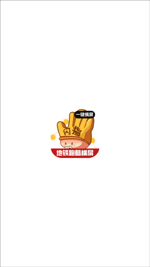 閃指屏幕旋轉(zhuǎn)圖1