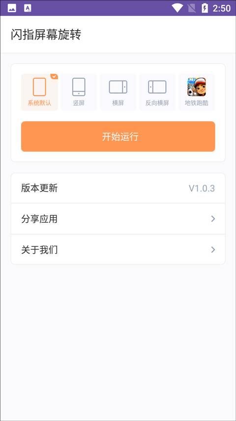 閃指屏幕旋轉(zhuǎn)圖2