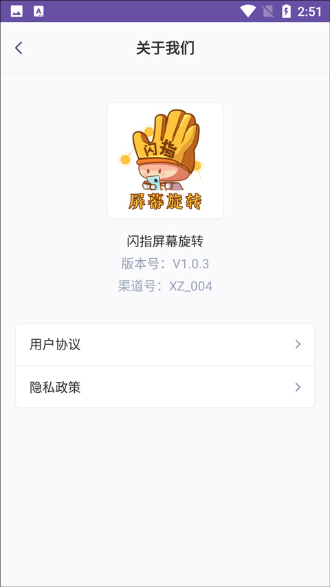 閃指屏幕旋轉(zhuǎn)圖3