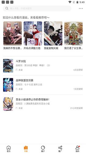 比熊漫畫app圖2