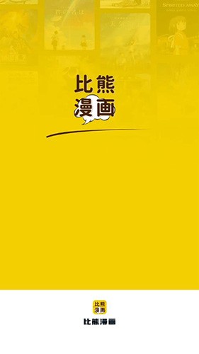 比熊漫畫app圖3