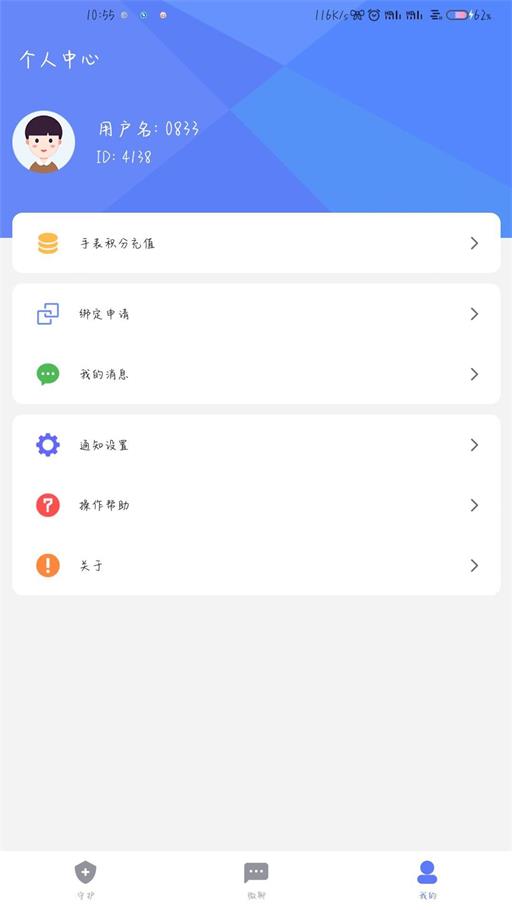 沐沐守護(hù)圖2