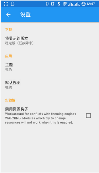 xposed框架官方中文版圖3