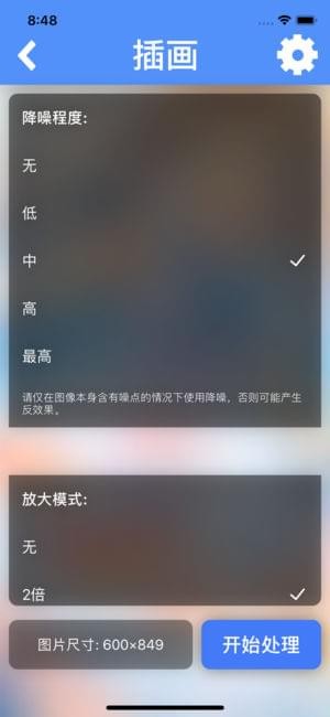 Waifu2x手機(jī)版圖2
