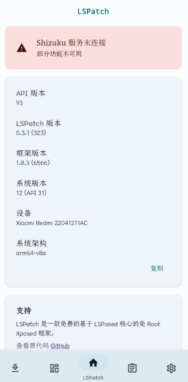 lspatch圖1