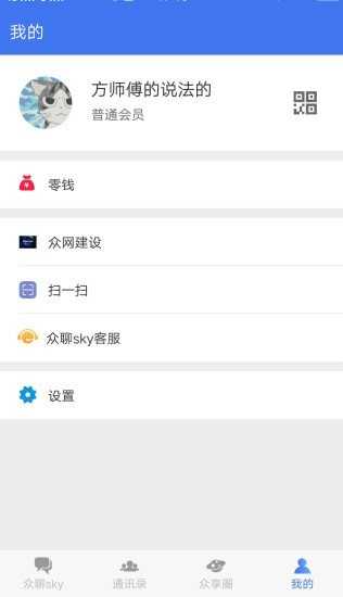 眾聊app官方版圖1