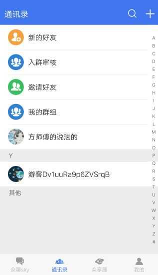 眾聊app官方版圖2
