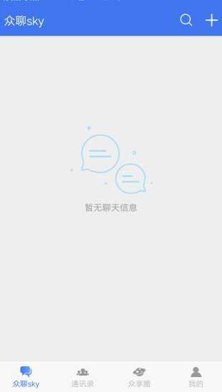 眾聊app官方版圖3