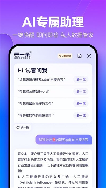 百度網(wǎng)盤綠色版圖2