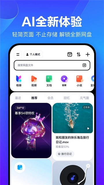 百度網(wǎng)盤綠色版圖3