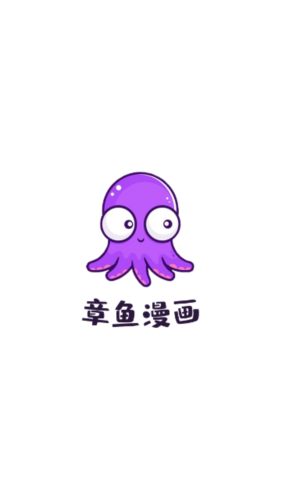 章魚漫畫圖3