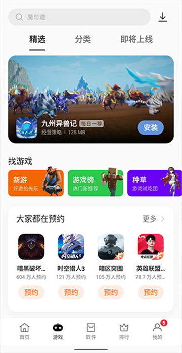 oppo軟件商店圖1