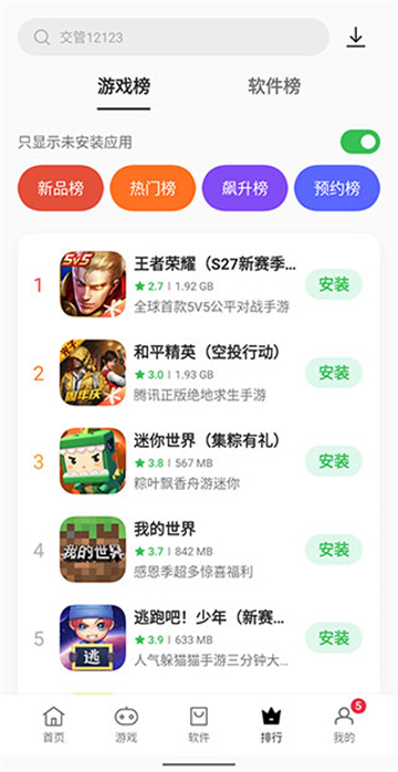 oppo軟件商店圖4