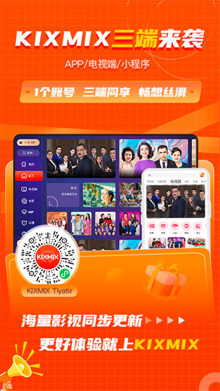 kixmix電視版圖1