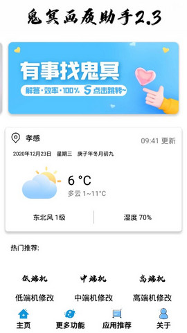 吃雞畫(huà)質(zhì)助手免費(fèi)版圖1