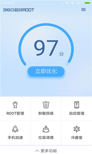 360超級root官方圖1