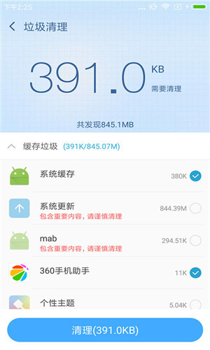 360超級root官方圖2
