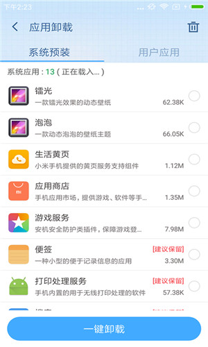 360超級root官方圖3