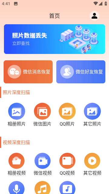手機(jī)數(shù)據(jù)恢復(fù)大師圖2