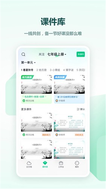 希沃白板5圖2
