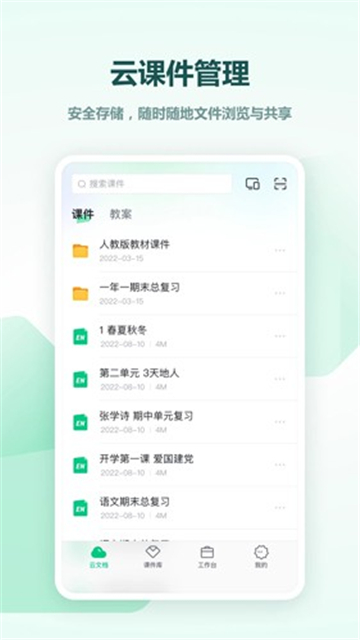 希沃白板5圖3