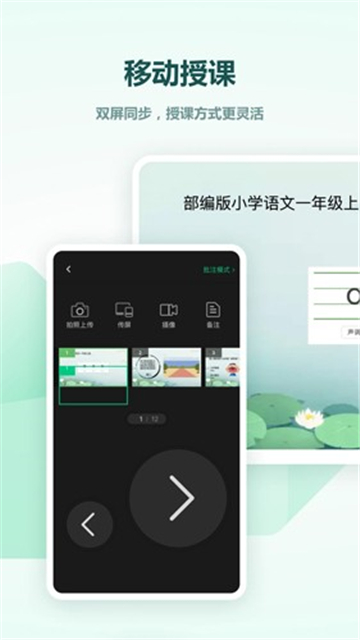 希沃白板5圖5