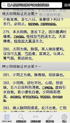 傷寒論查閱圖1
