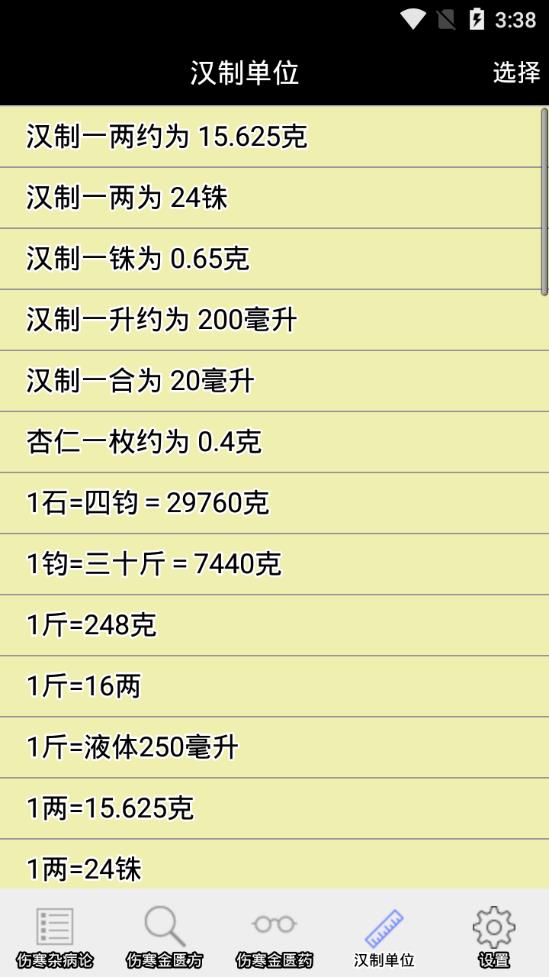 傷寒論查閱圖3