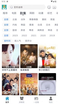 熱劇汪app圖1