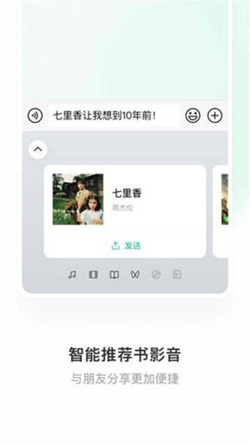 微信輸入法圖1