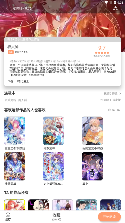 喵上漫畫安裝包圖2